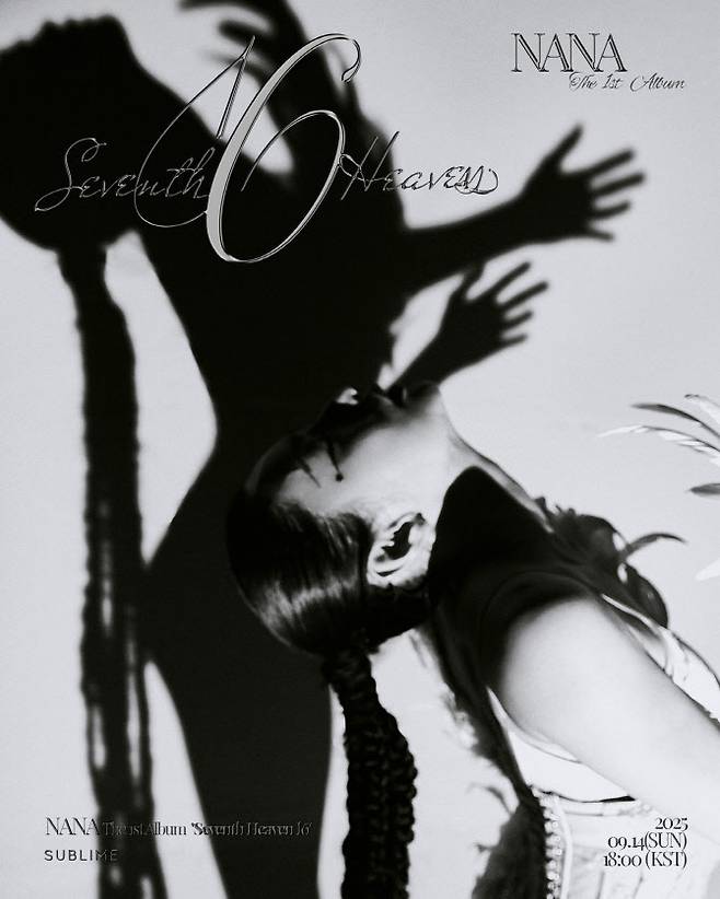 나나(사진=써브라임)