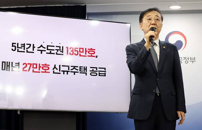 김윤덕 국토교통부 장관이 지난 7일 정부서울청사에서 부동산 주택공급 확대 방안을 발표하고 있다. (사진=연합뉴스)