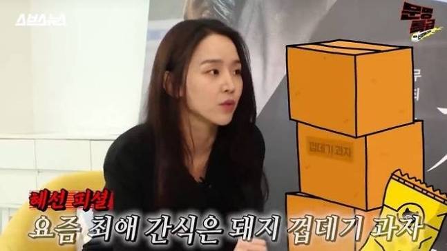 신혜선이 다이어트에 도움이 된다고 밝힌 돼지껍데기 과자. [사진=SBS]