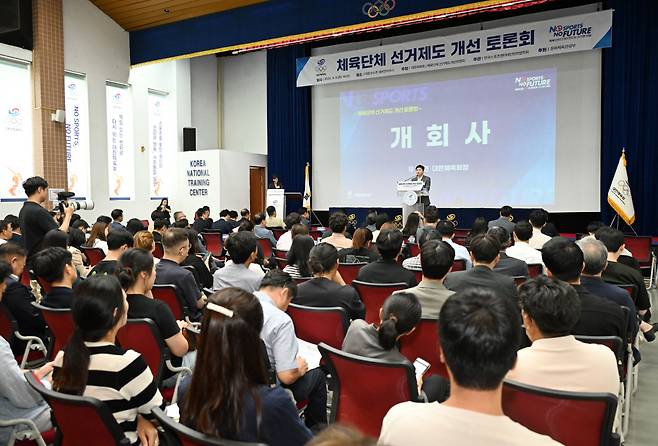 ◇대한체육회가 9일 태릉선수촌 챔피언하우스에서 체육단체 선거제도 개선 토론회를 개최했다. 토론회장의 모습. 사진제공=대한체육회