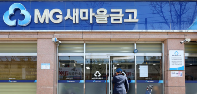 차기 새마을금고중앙회장 선거가 6개월 앞으로 다가왔다. /뉴시스