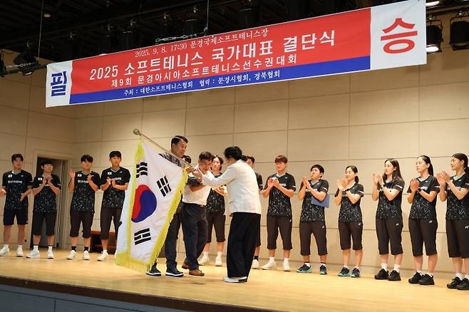 선수단 결단식. 사진/대한소프트테니스협회