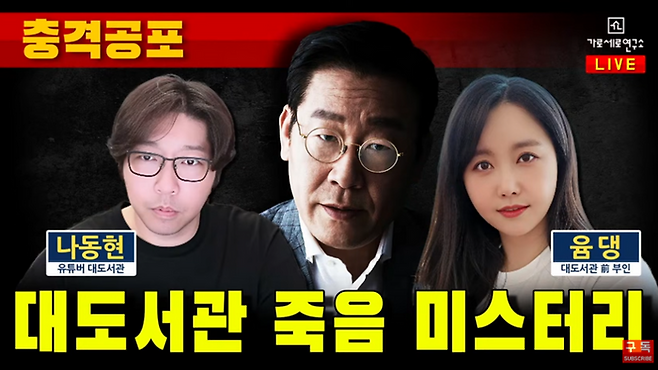 ⓒ가로세로연구소 썸네일 갈무리