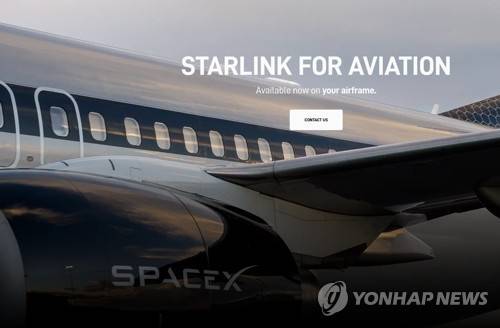 스페이스x 스타링크 홈페이지 캡처. 연합뉴스
