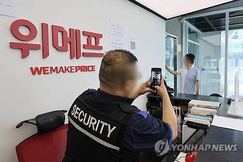 서울 강남구 삼성동 위메프 로비. [연합뉴스]