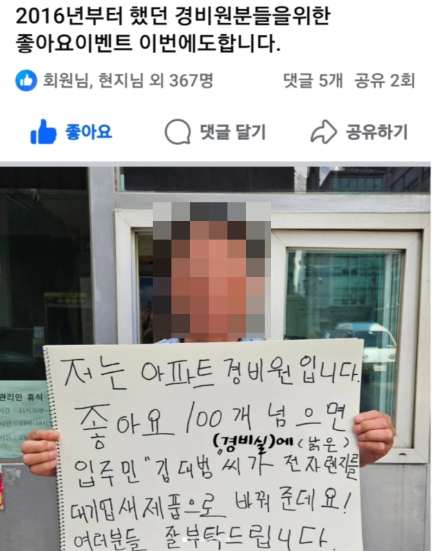 개그맨 김대범씨가 자신의 SNS로 아파트 경비원의 처우 개선을 위한 이벤트를 진행한 뒤 '좋아요' 구걸을 시킨다는 비판을 받았다. /사진=김대범 인스타그램 캡처