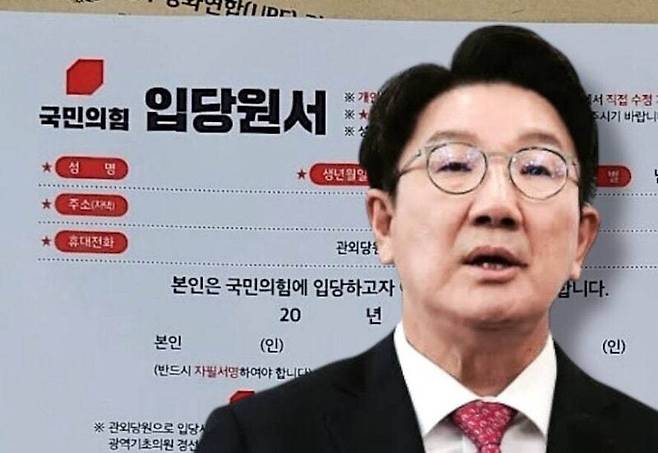 2022년 12월께 일부 통일교 교인들에게 배부됐다는 국민의힘 입당 원서. 독자 제공. 권성동 국민의힘 의원. 공동취재사진