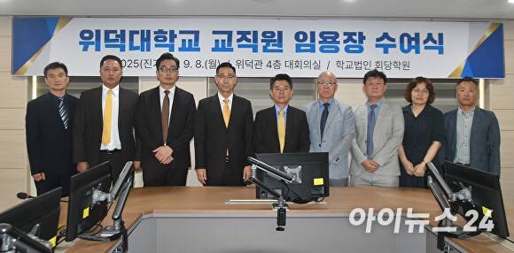 지난 8일 위덕대학교 대회의실에서 신임 총장 및 주요 보직자에 대한 임용장 수여식을 열리고 있다. [사진=위덕대학교]