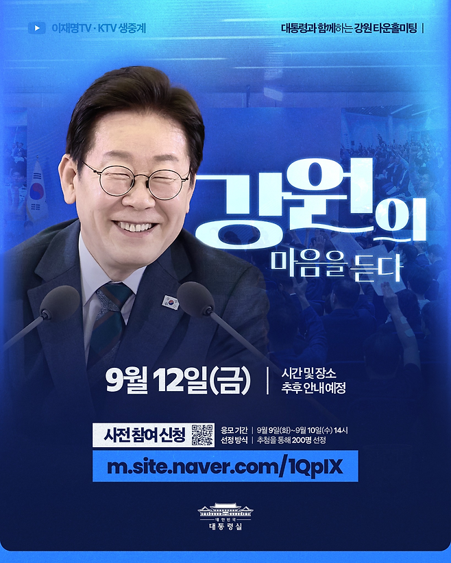 이재명 대통령은 오는 12일 강원도를 찾아 타운홀 미팅을 연다. 이 대통령 페이스북 갈무리