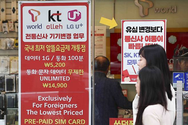 Promotions for mobile plans targeting foreign customers are displayed outside a phone store in Seoul. Authorities say criminal networks used stolen foreign passport data to register postpaid lines, bypassing identity verification rules. (Newsis)