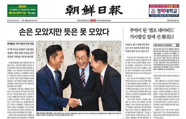 ▲조선일보 9일 1면.