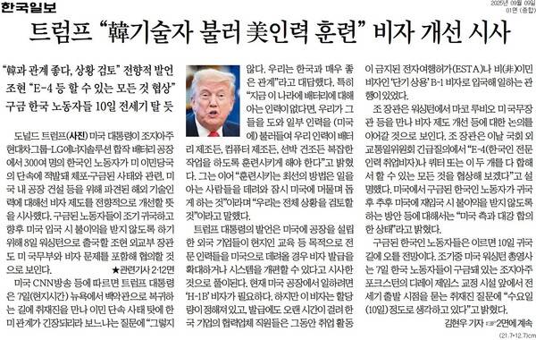 ▲9일 한국일보 사설.