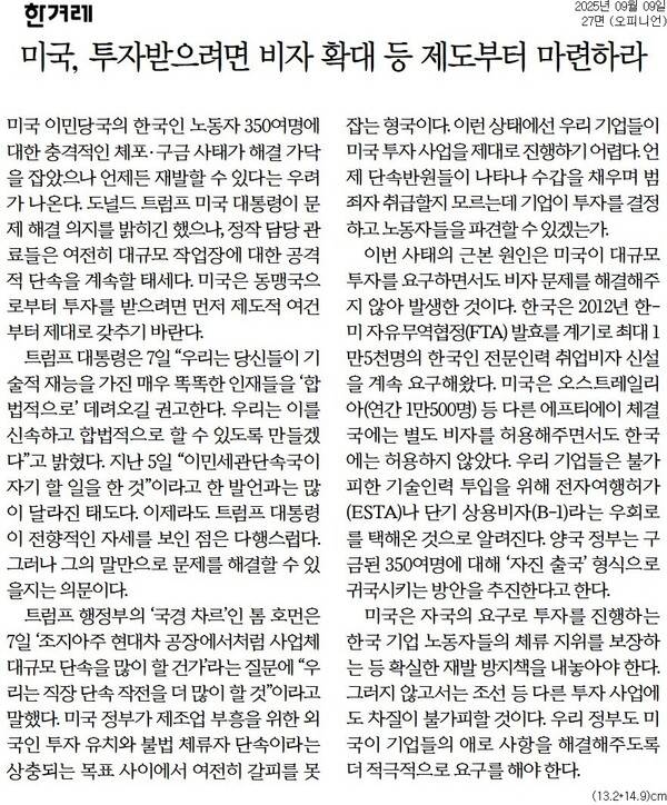 ▲9일 한겨레 사설.