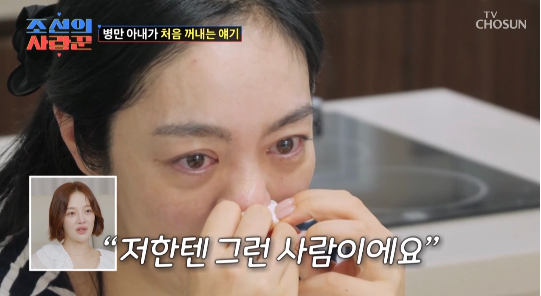 김병만의 아내가 방송에서 숨겨온 출산 과정을 털어놓으며 눈물을 보였다. 사진=TV조선 ‘조선의 사랑꾼’