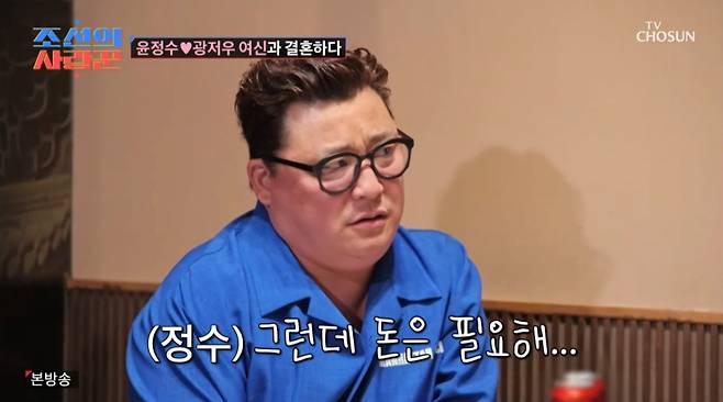 윤정수가 결혼 준비 과정에서 현실적인 고민을 털어놨다. /사진=TV조선 '조선의 사랑꾼' 캡처