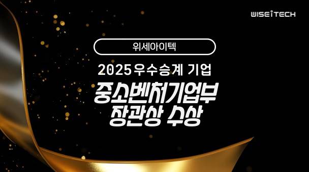 사진제공=위세아이텍