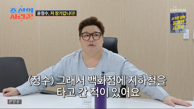 TV조선 '조선의 사랑꾼' 캡처