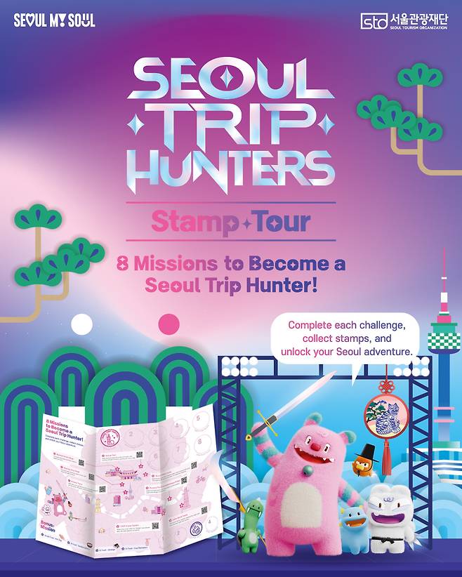 서울트립헌터스 여행 알림 포스터