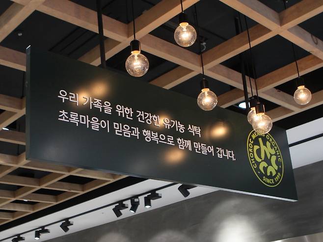 초록마을 매장 내부 [정육각 제공]