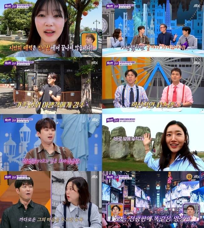 JTBC ‘톡파원 25시’
