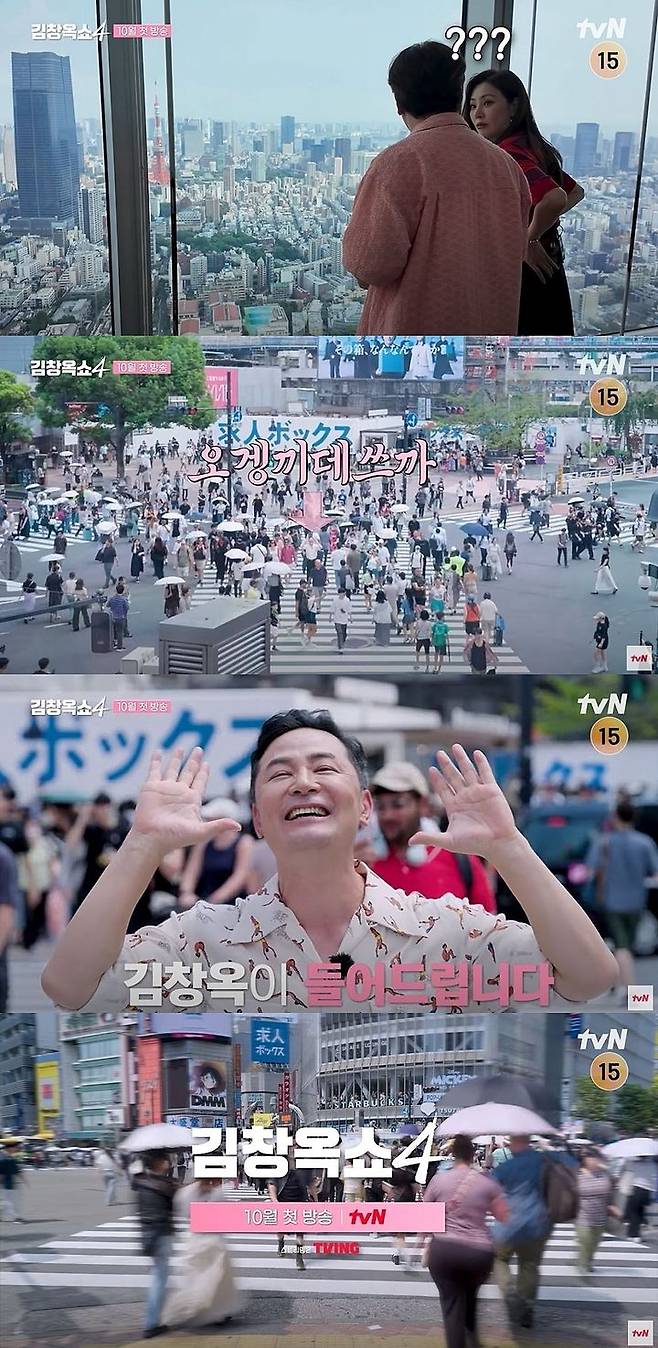[서울=뉴시스] tvN 예능프로그램 '김창옥쇼4'가 오는 10월 첫방송한다. (사진=tvN '김창옥쇼4' 캡처) 2025.09.09. photo@newsis.com *재판매 및 DB 금지