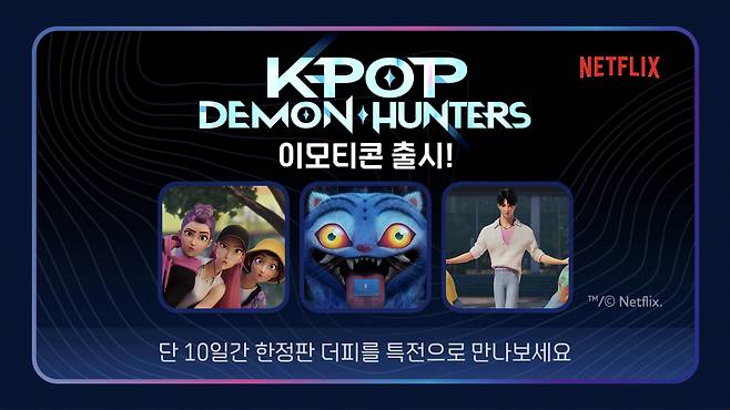 카카오, <케이팝 데몬 헌터스> 이모티콘 출시 [카카오 제공]