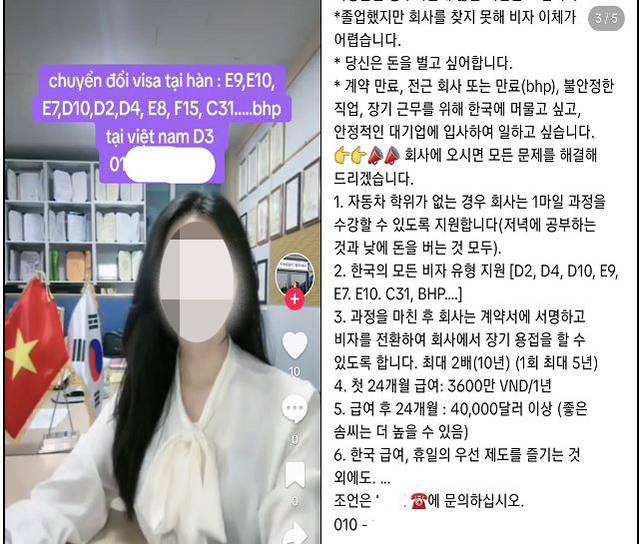 A씨가 SNS에 올린 허위 광고. 전북경찰청