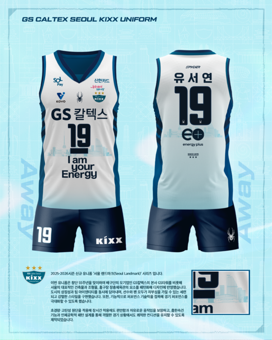 GS칼텍스서울Kixx배구단 제공