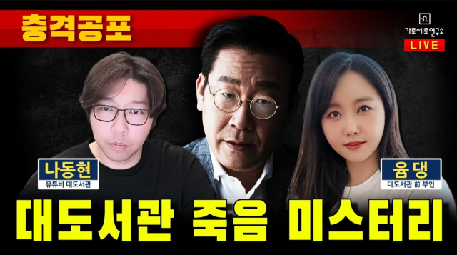▲6일 가로세로연구소가 게시한 대도서관 관련 영상ⓒ유튜브 갈무리