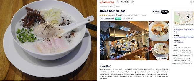 오레노라멘 대표 메뉴 토리빠이탄 라멘(왼쪽), 여행 플래너 앱 원더로그닷컴에 소개된 오레노라멘 인사점(오른쪽)