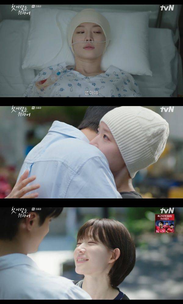 첫, 사랑을 위하여 / 사진=tvN 캡처