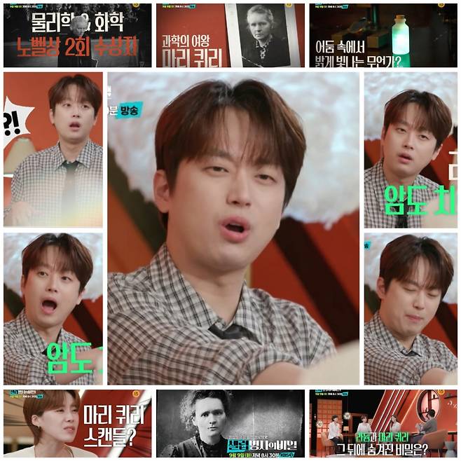 이찬원도 깜짝 놀란 마리 퀴리 죽음의 비밀 [셀럽병사의 비밀]