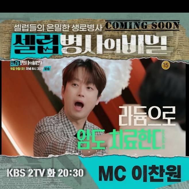 이찬원도 깜짝 놀란 마리 퀴리 죽음의 비밀 [셀럽병사의 비밀]