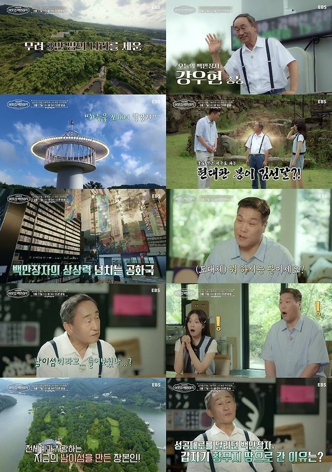 ‘이웃집 백만장자’. 사진| EBS