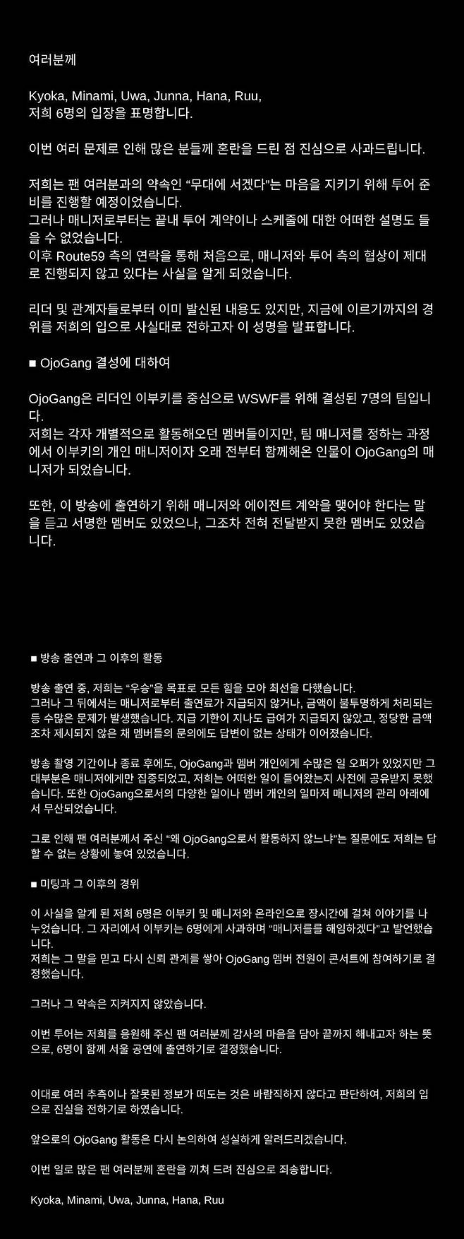 오사카 오죠갱 6인 입장 전문.