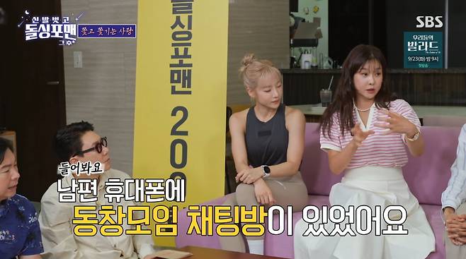 사진=SBS '신발 벗고 돌싱포맨'