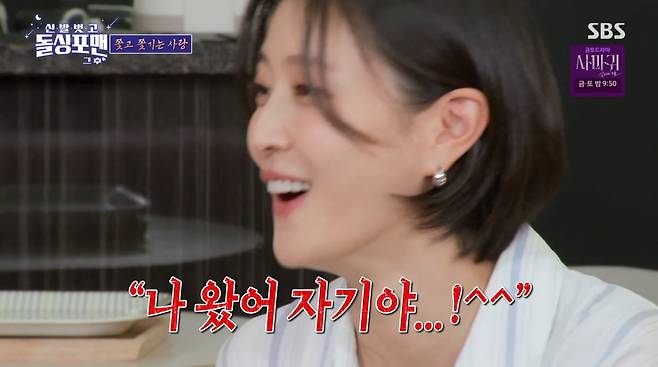 사진=SBS '신발 벗고 돌싱포맨'