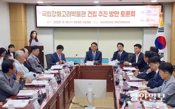 국립강화고려박물관 건립 추진 방안 토론회가 10일 국회의원회관에서 김교흥 국회 문화체육관광위원장과 배준영 국회의원, 박용철 강화군수, 한승희 강화군의회 의장, 박흥열 강화군의원, 윤재상 인천시의원 등이 참석한 가운데 열렸다. 2025.9.10 /정진오기자 schild@kyeongin.com