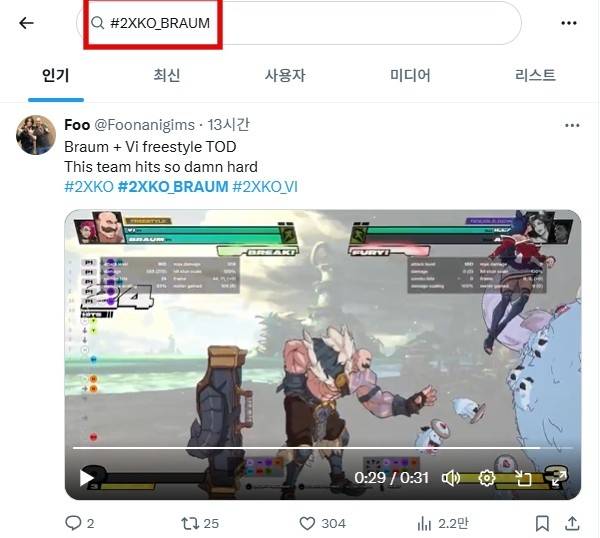 - X 검색창에 관련 태그를 입력하면 쉽게 정보를 찾아볼 수 있다 "한방 콤보(TOD)도 흔하다"