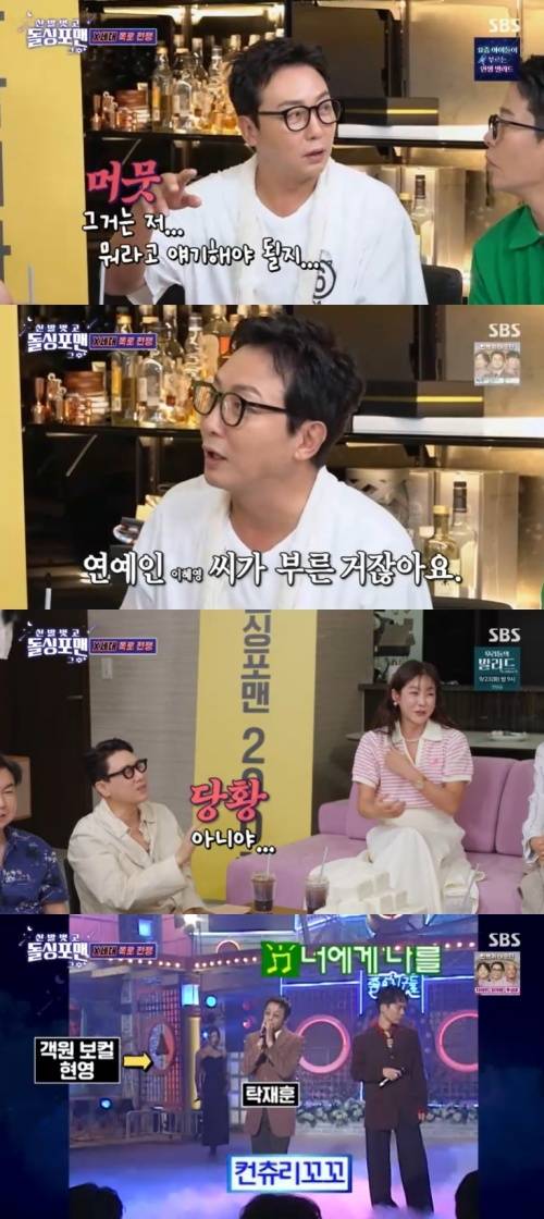 SBS '신발벗고 돌싱포맨' 캡처