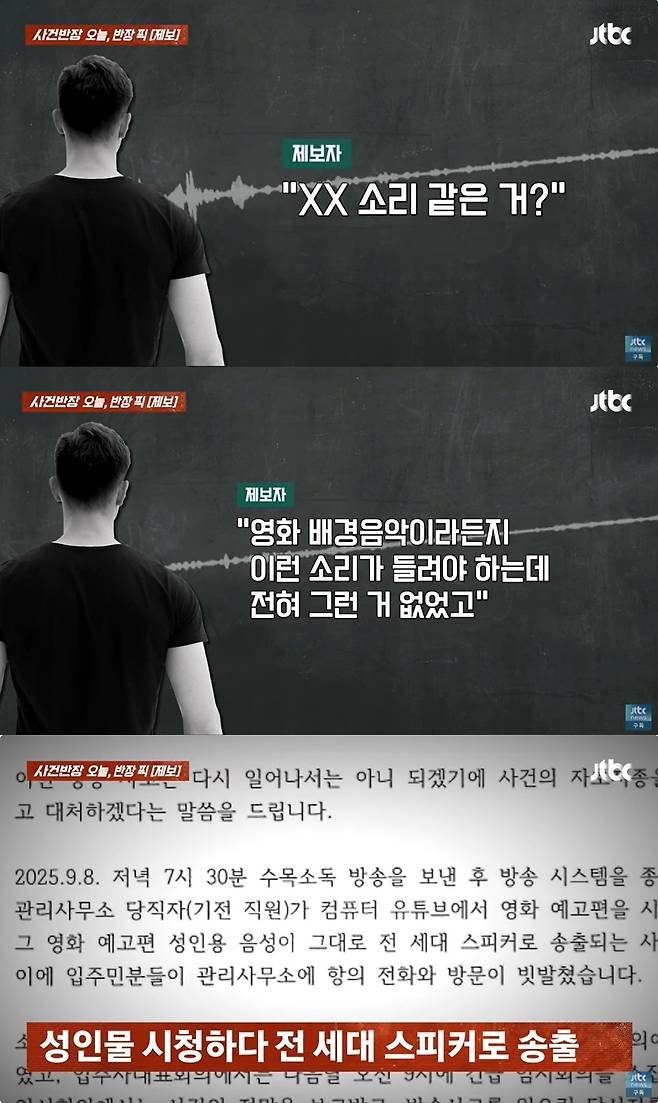 (JTBC '사건반장' 갈무리)