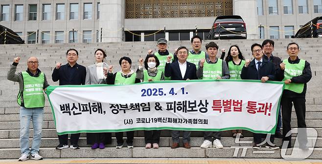 지난 4월 2일 코로나19 백신 피해자 유가족들과 더불어민주당 박주민 의원 등이 2일 오후 서울 여의도 국회 본청 앞에서 코로나바이러스감염증-19 예방접종 피해보상 등에 관한 특별법안(대안)이 본회의를 통과한 것에 대해 기뻐하고 있다. /뉴스1 ⓒ News1 김민지 기자
