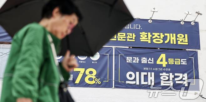 19일 서울 강남구 대치동 학원가에 의대 입시 관련 홍보 문구가 게시돼 있다. 2024.9.19/뉴스1 ⓒ News1 민경석 기자