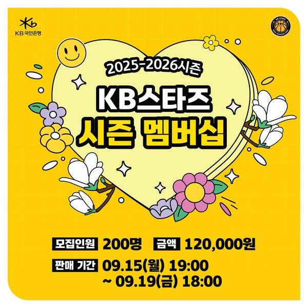 시즌 멤버십 200명을 선착순 모집하는 여자농구 KB스타즈. /사진=KB스타즈