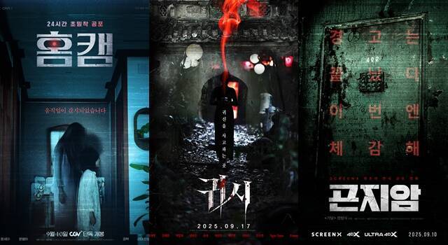 '홈캠' '귀시' '곤지암'(왼쪽부터)이 9월 극장가를 찾아 한여름의 무더위를 시원하게 날릴 계획이다. /작품 포스터