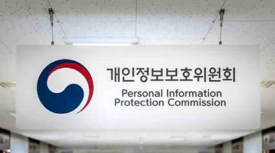 개인정보보호위원회. 연합뉴스.