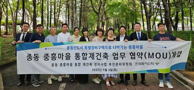 한국토지신탁과 중흥마을 추진위 관계자들이 지난 6일 협약식 체결 후 기념사진을 촬영하고 있다.ⓒ한국토지신탁