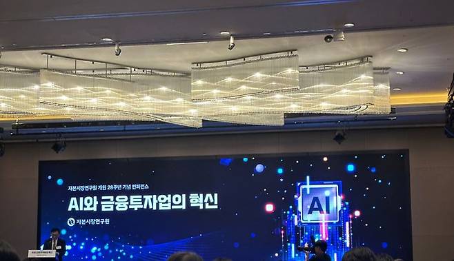 10일 서울 한 호텔에서 'AI와 금융투자업의 혁신'을 주제로 자본시장연구원 개원 28주년 기념 컨퍼런스가 개최되고 있다. ⓒ데일리안