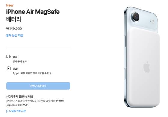 애플 아이폰17 에어 전용 맥세이프 보조배터리 제품. 사진 애플코리아