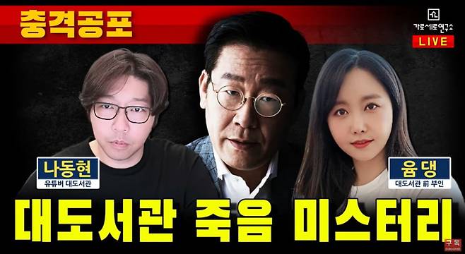 /사진=유튜브 채널 '가로세로연구소'